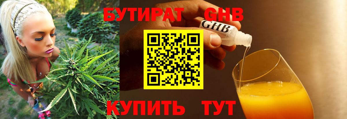 БУТИРАТ буратино Новочебоксарск