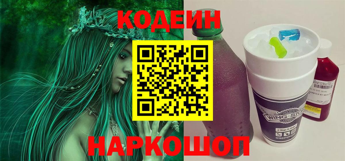 Новочебоксарск  Кодеин Purple Drank  Вход с VPN  Кодеиновый сироп Lean Purple Drank 
