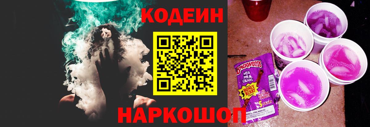 Кодеиновый сироп Lean Purple Drank Новочебоксарск