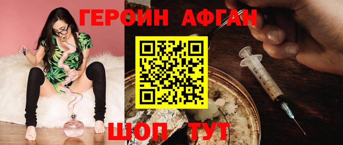Героин хмурый Новочебоксарск