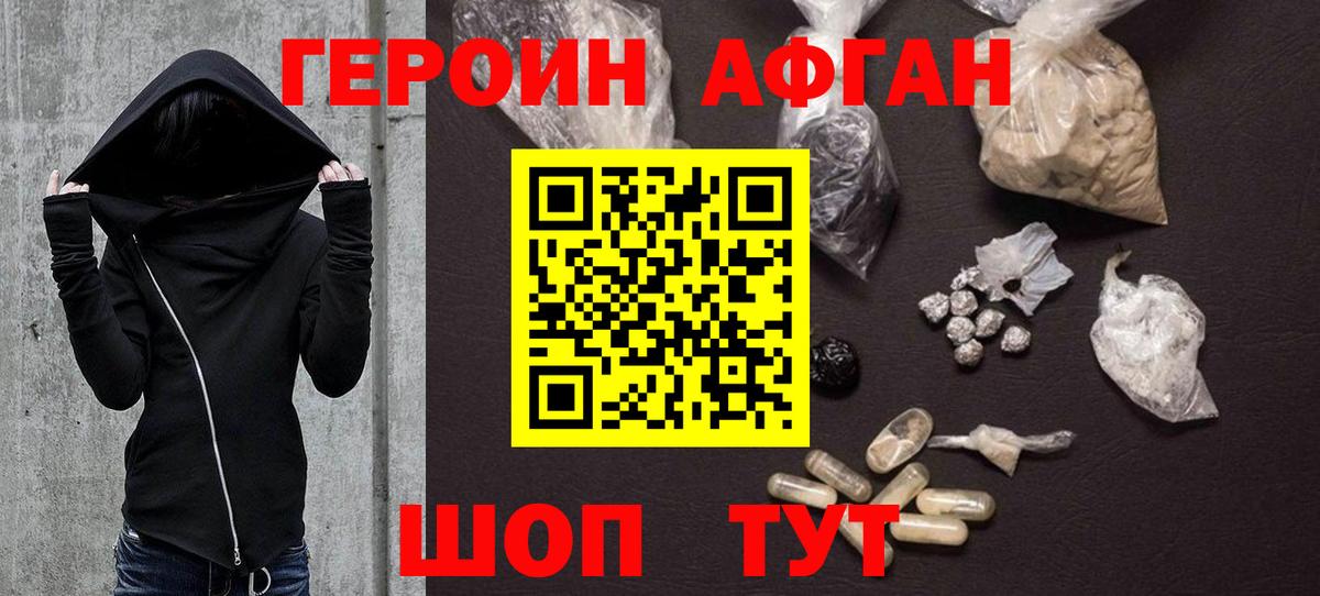 Новочебоксарск  ГЕРОИН Афган  ГЕРОИН  Вход с VPN 